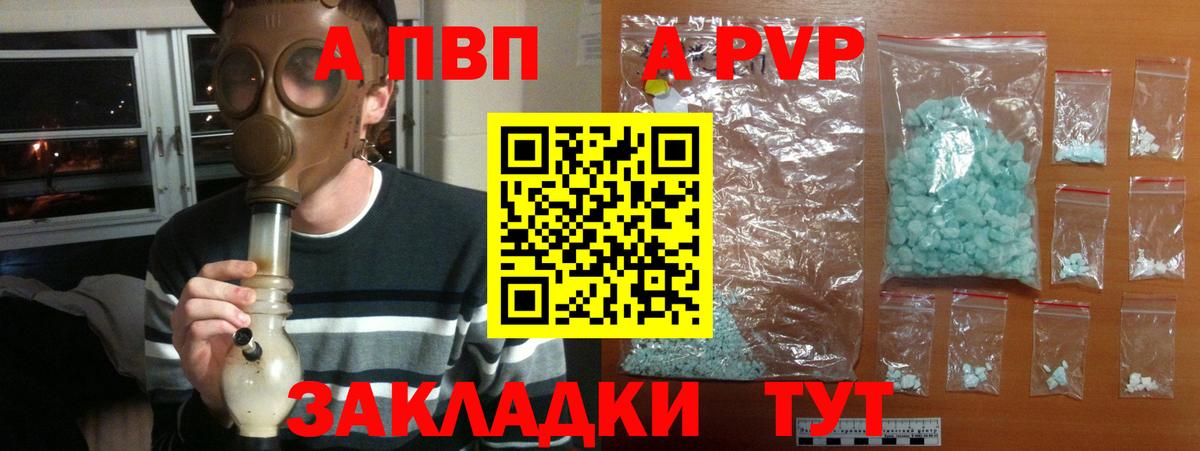 A-PVP крисы CK Чебоксары