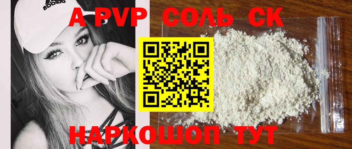 А ПВП крисы CK  Alpha-PVP СК  Вход с VPN  А ПВП мука  Чебоксары 