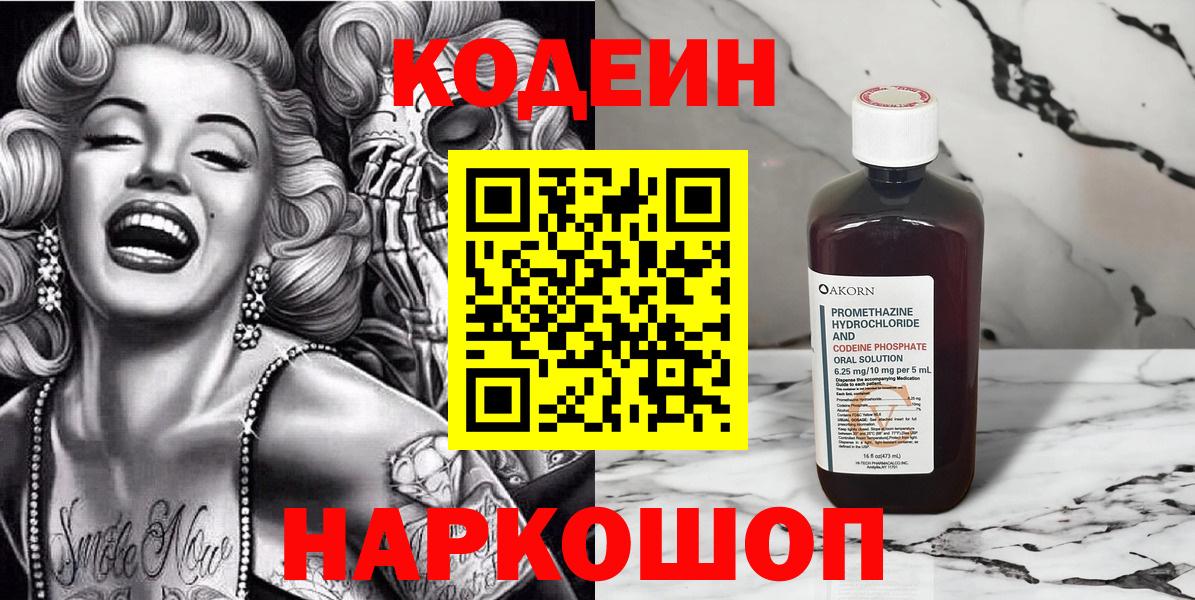Codein напиток Lean (лин)  наркота  Чебоксары  Вход с VPN 