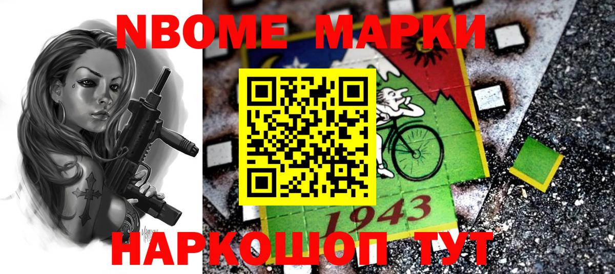Марки N-bome 1500мкг Чебоксары